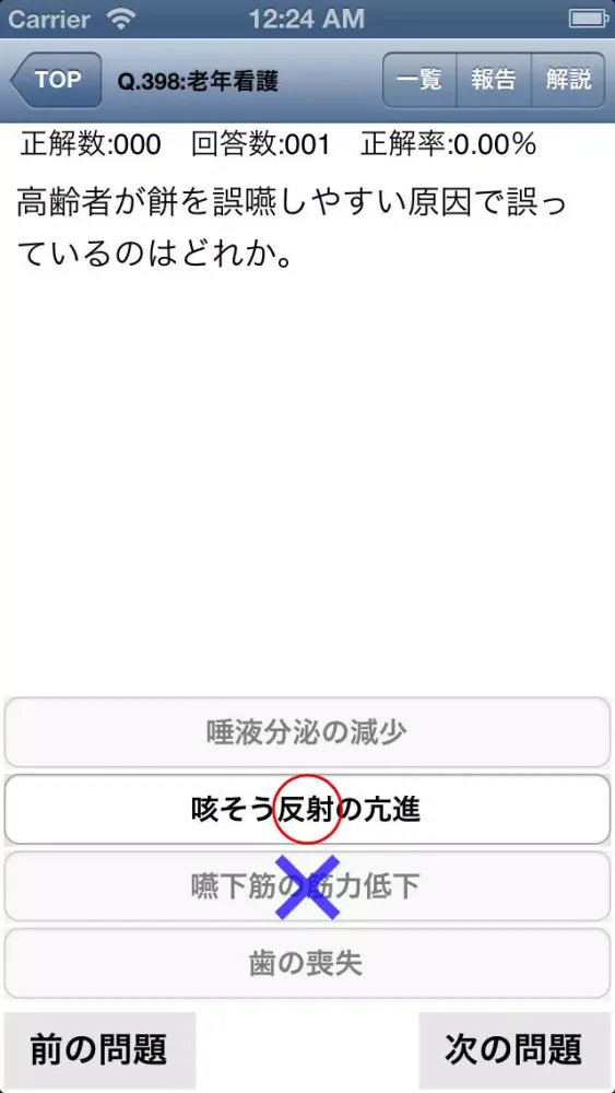 医療資格「看護師 臨床工学技士 理学・作業療法士 医療事務等」問題集(2015年版) Screenshots