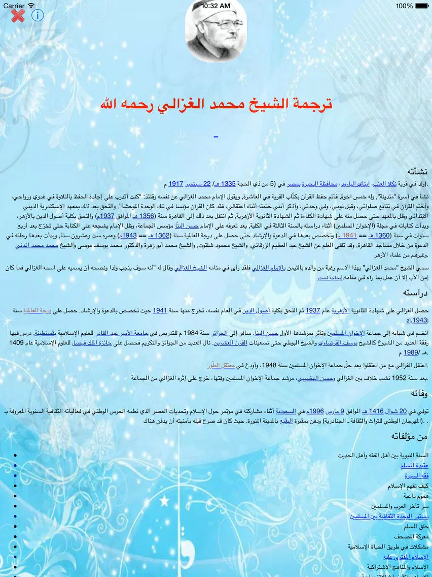 كتاب فقه السيرة iPad 應用截圖