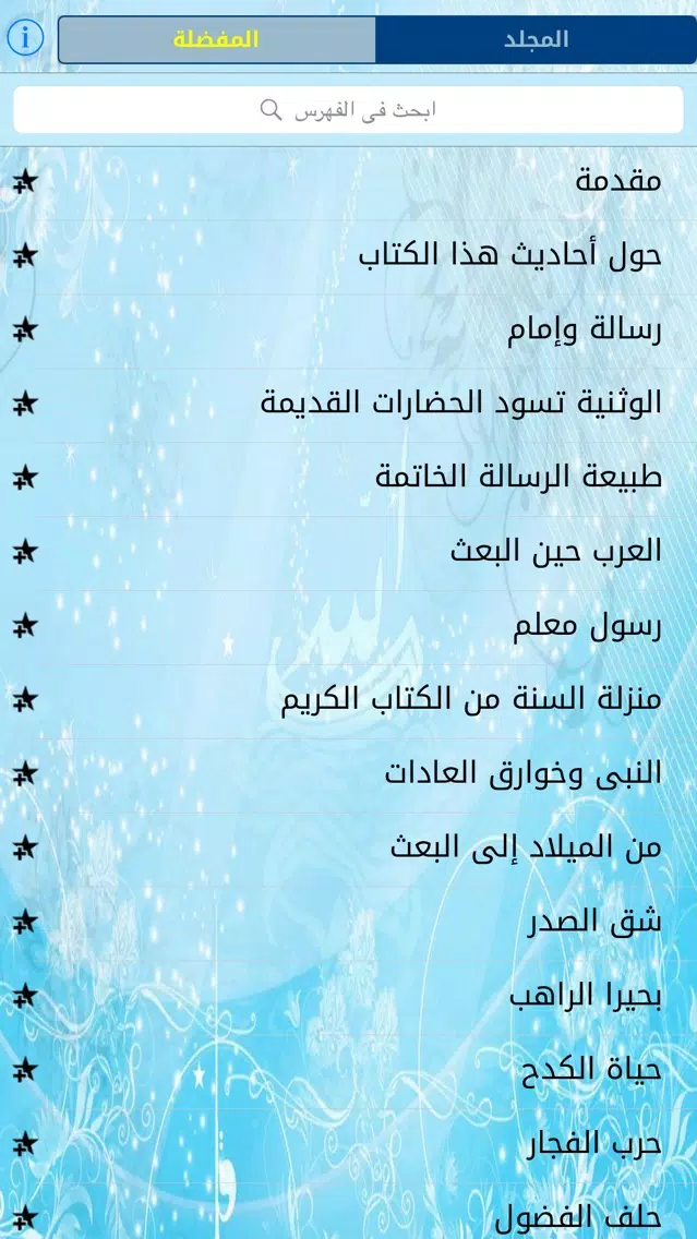 كتاب فقه السيرة應用截圖