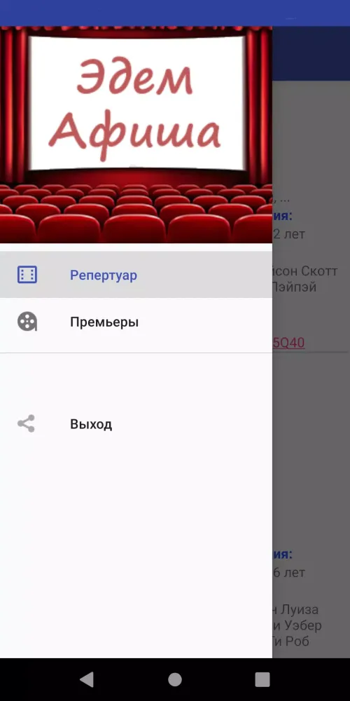 Афиша кинотеатра Эдем Ачинск Screenshots