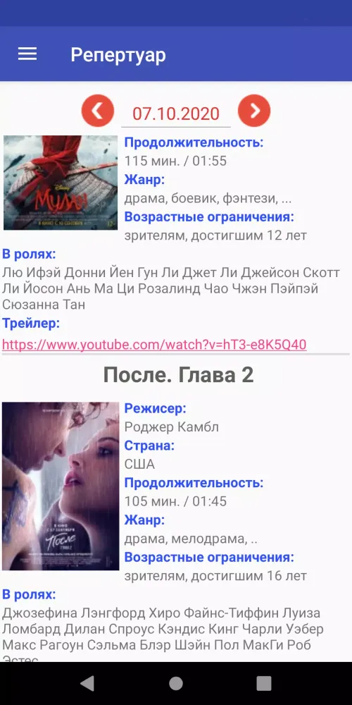 Афиша кинотеатра Эдем Ачинск Screenshots