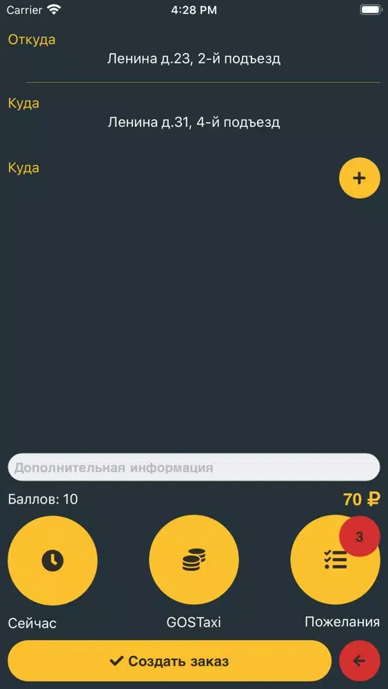 Capturas de pantalla de GOSTaxi: Нефтекамск