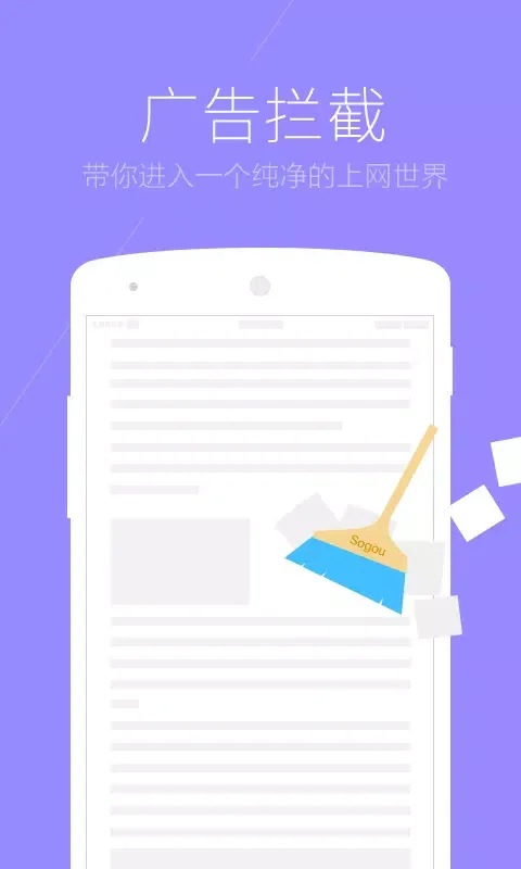 Captures d'écran de 搜狗浏览器极速版
