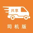 GX共享物流-司机端 GX共享物流-司机端