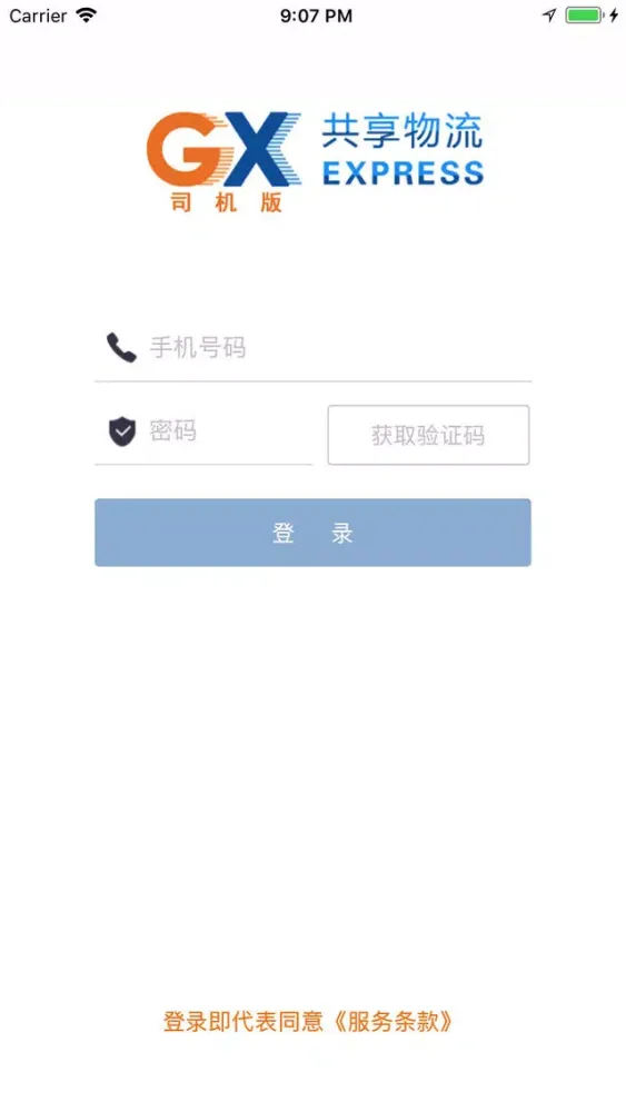 Captures d'écran de GX共享物流-司机端