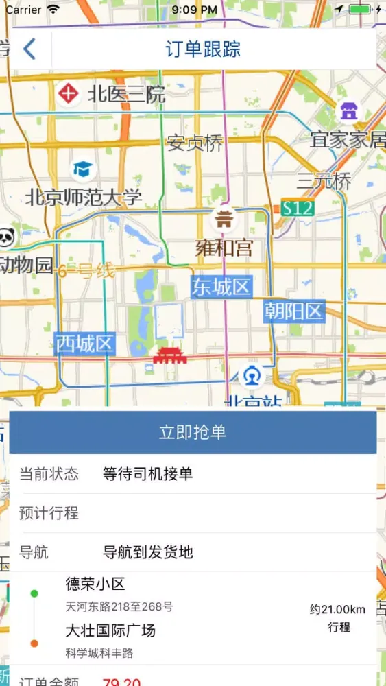 Captures d'écran de GX共享物流-司机端