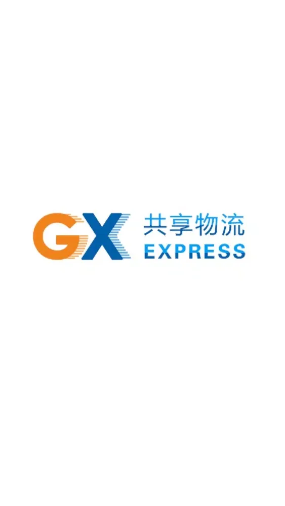 Captures d'écran de GX共享物流-司机端