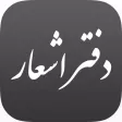 iPoem - دفتر اشعار فارسی