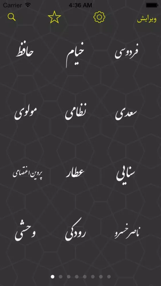 Tangkapan layar iPoem - دفتر اشعار فارسی