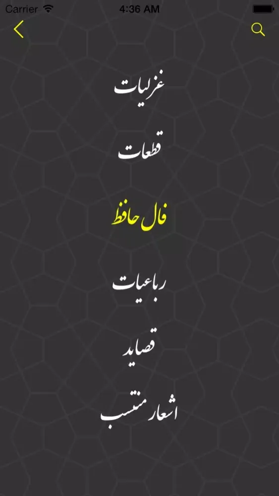 Tangkapan layar iPoem - دفتر اشعار فارسی