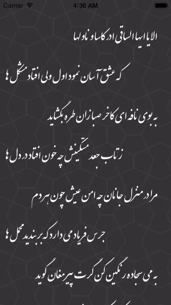 Tangkapan layar iPoem - دفتر اشعار فارسی