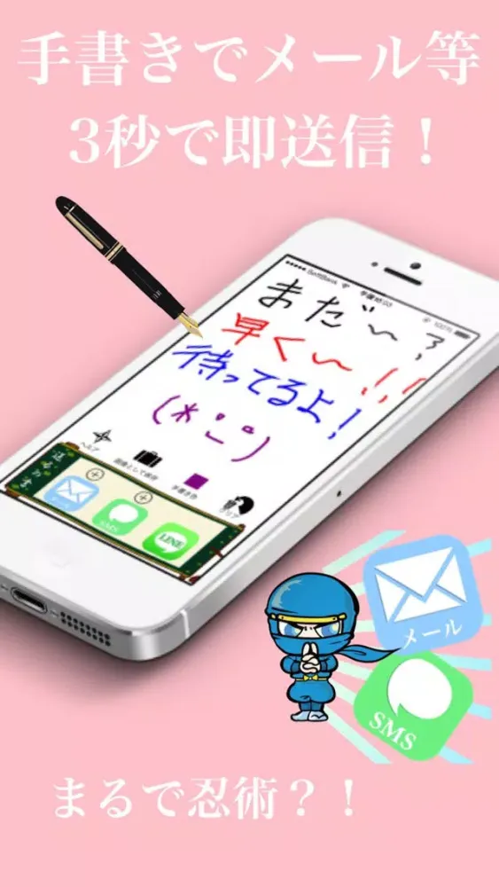 手書き即送信の術 Ekran Görüntüleri