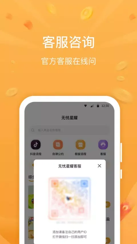 Capturas de pantalla de 无忧星耀