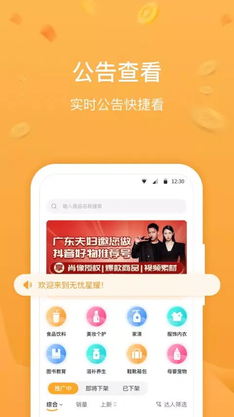 Capturas de pantalla de 无忧星耀