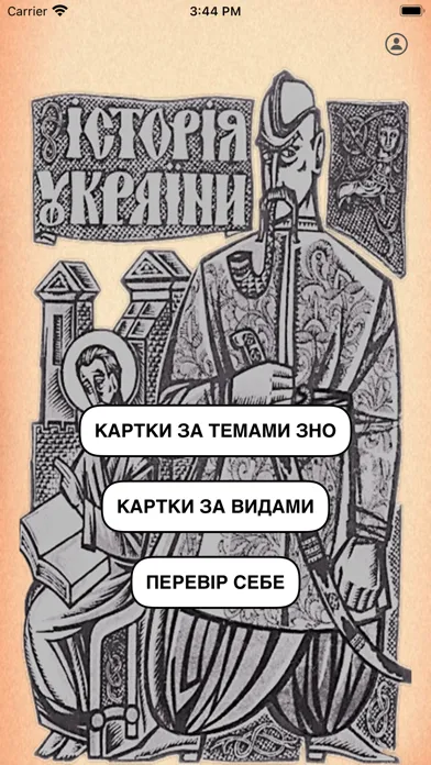 ЗНО 2023. Історія України سکرین شاٹس