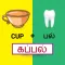 Solliadi tamil word game