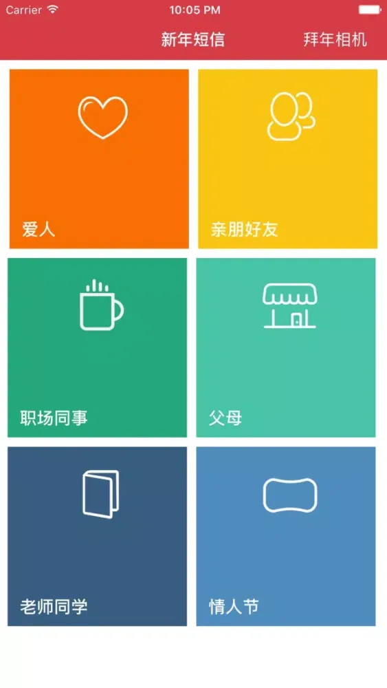 金鸡拜年短信-金鸡群发短信给大家拜年啦 Screenshots