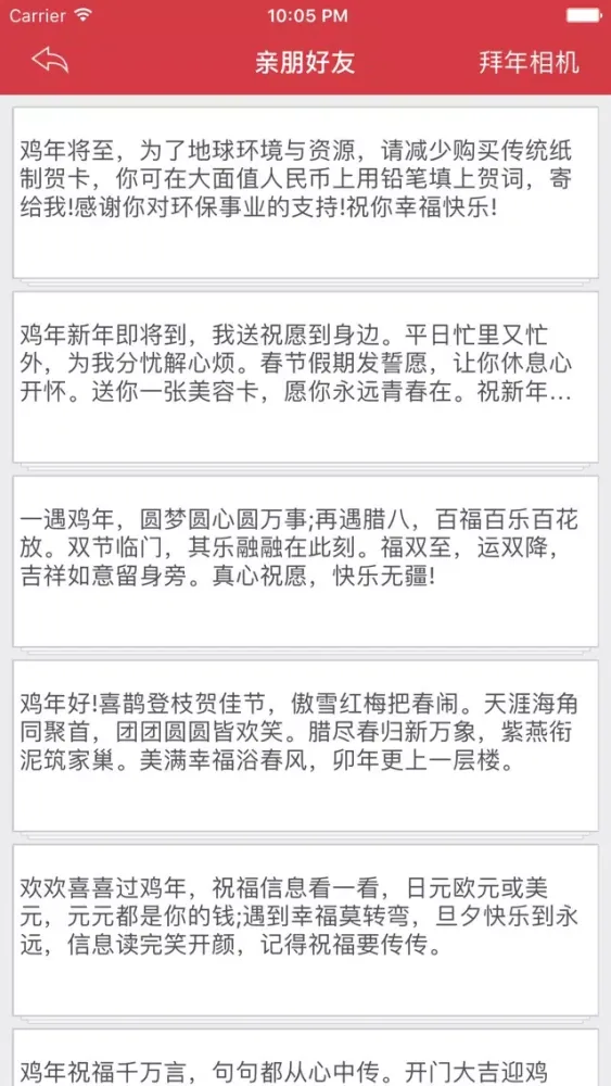金鸡拜年短信-金鸡群发短信给大家拜年啦 Screenshots