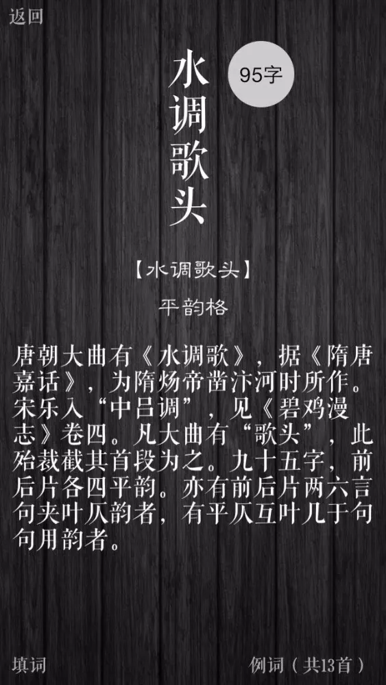 Screenshot di 词-自助填词、唐宋诗词赏析