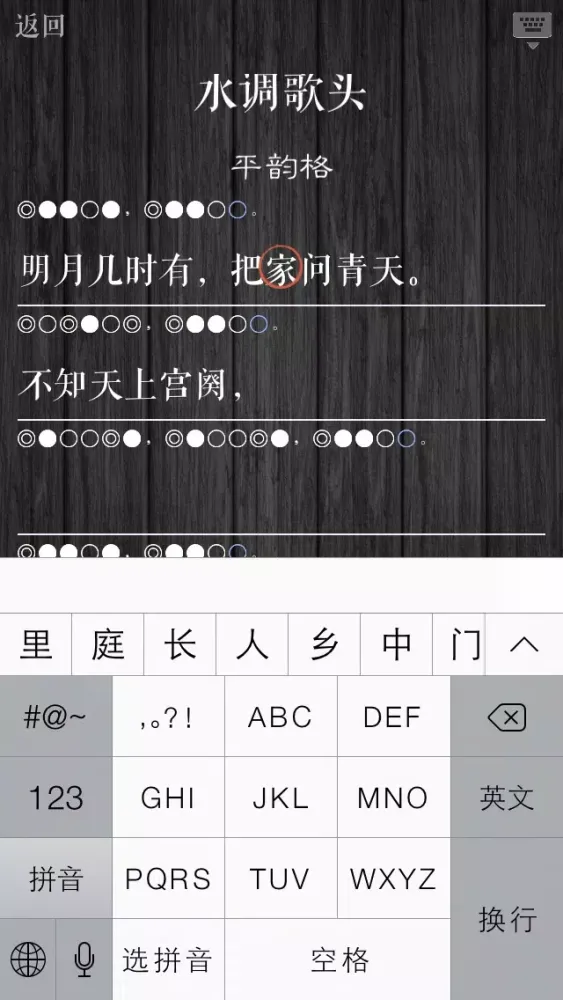 Screenshot di 词-自助填词、唐宋诗词赏析