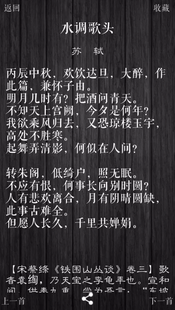 Screenshot di 词-自助填词、唐宋诗词赏析