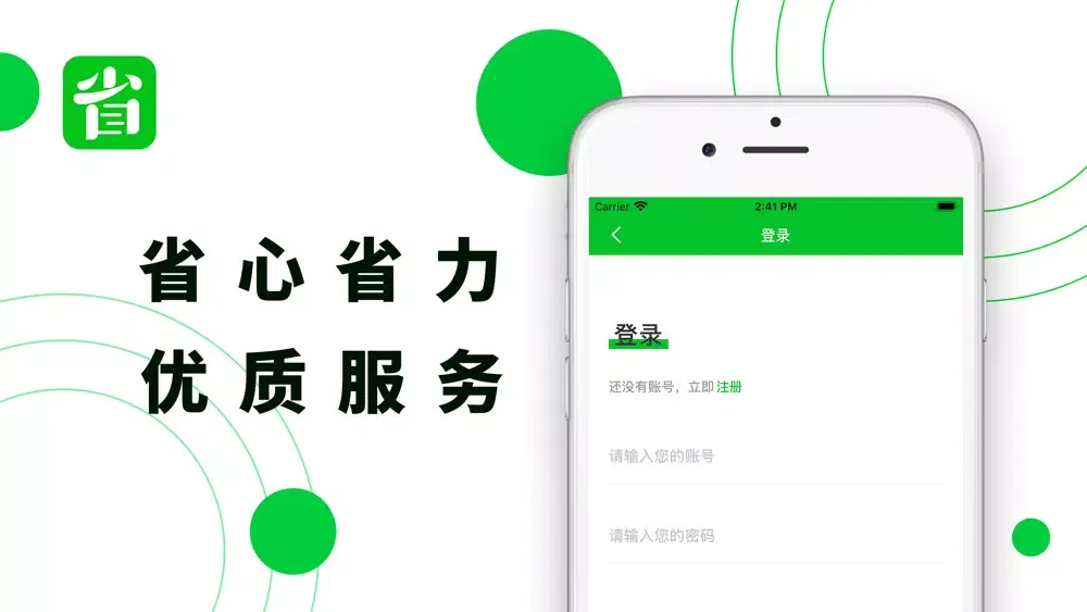 省呗-方便快捷 Screenshots