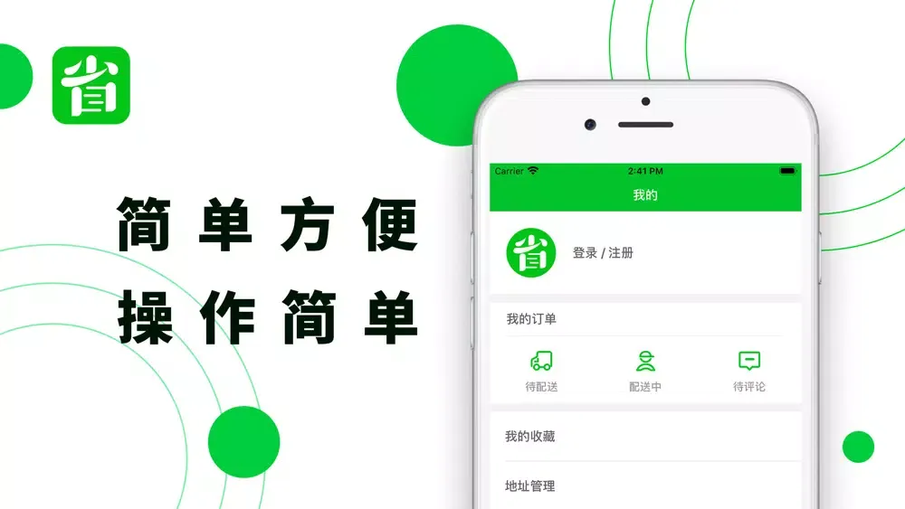 省呗-方便快捷 Screenshots