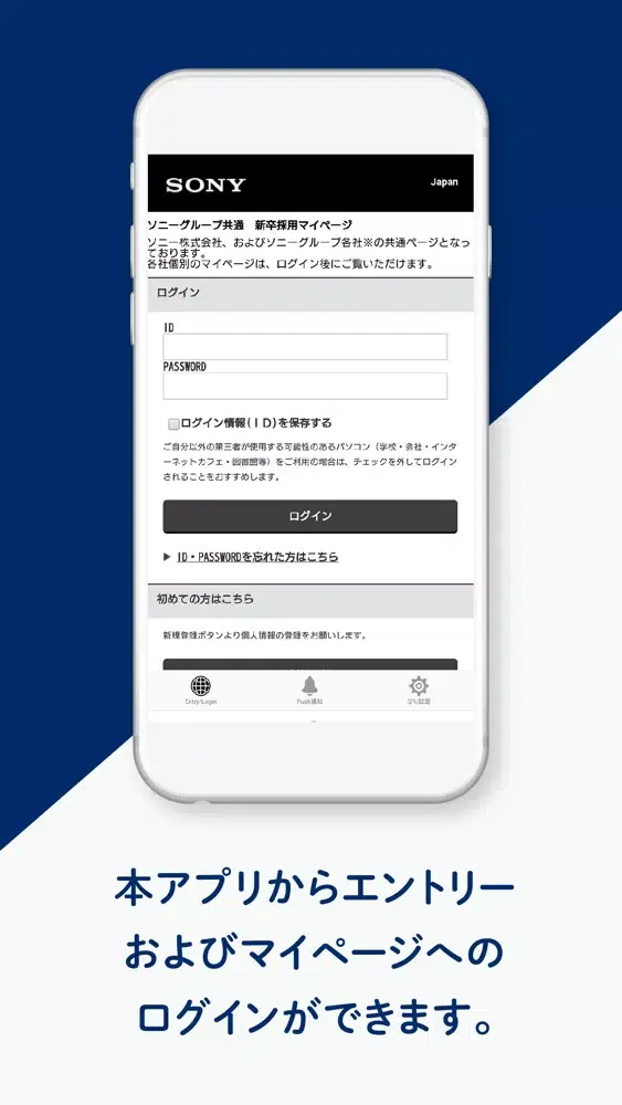 Скриншоты ソニーグループ　新卒採用2021