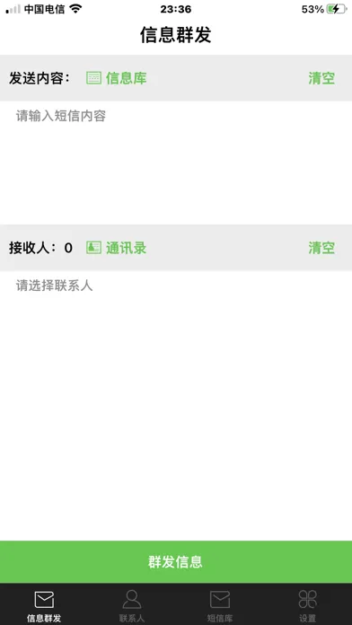 短信群发360 - 官方增强版2024，一键多选联系人！ Screenshots