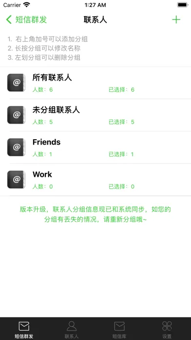短信群发360 - 官方增强版2024，一键多选联系人！ Screenshots