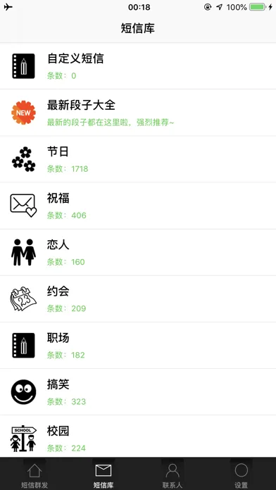 短信群发 - 全功能PRO版 Screenshots