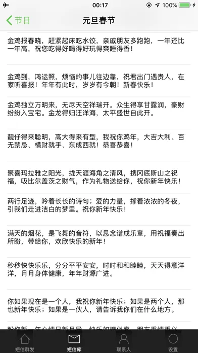 短信群发 - 全功能PRO版 Screenshots