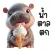 MooDoong adorable baby hippo