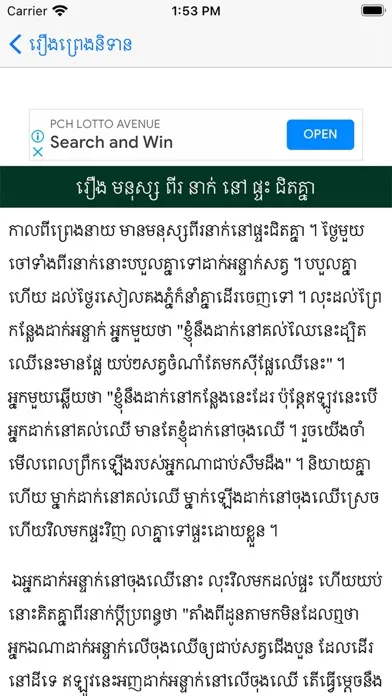 Khmer Legend Story应用截图