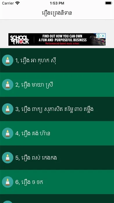 Khmer Legend Story应用截图