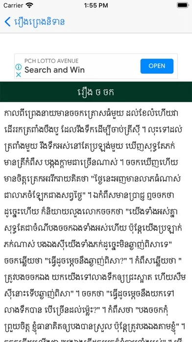 Khmer Legend Story应用截图