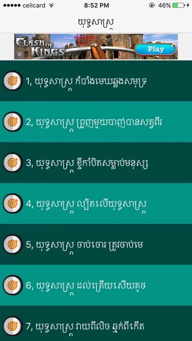Скриншоты Khmer Strategy Story