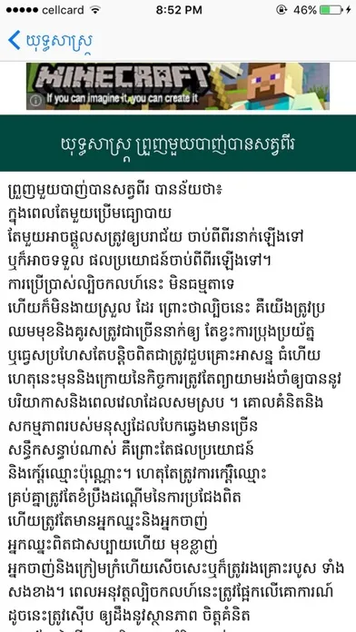 Скриншоты Khmer Strategy Story