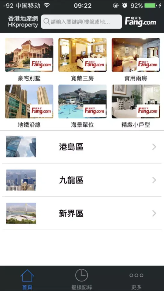 Скриншоты 香港房天下