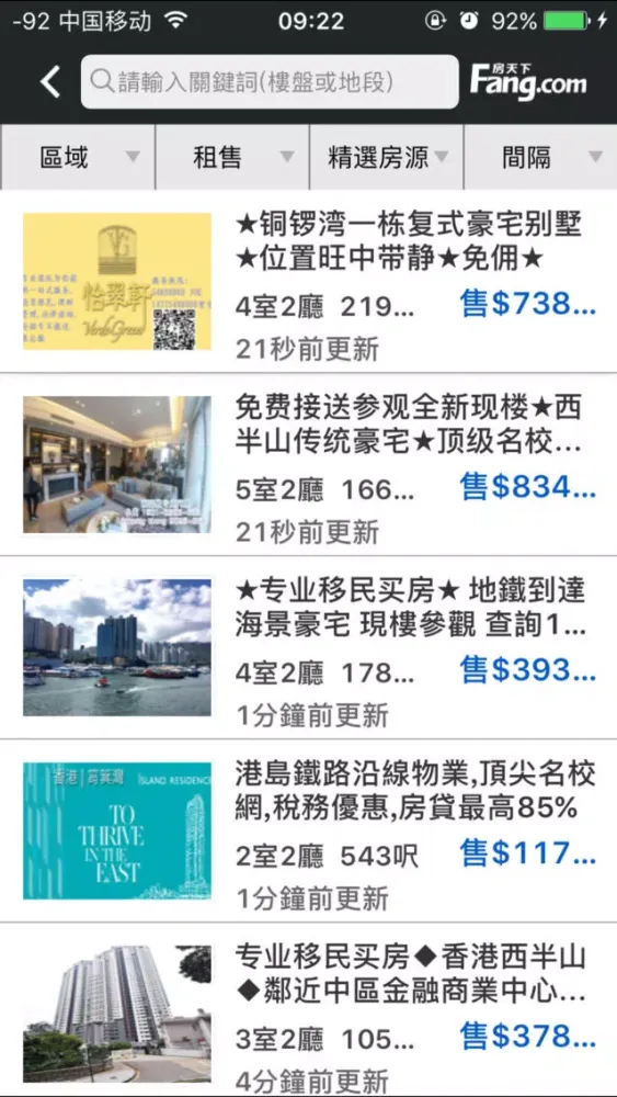 Скриншоты 香港房天下