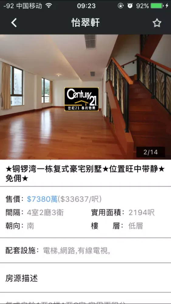 Скриншоты 香港房天下
