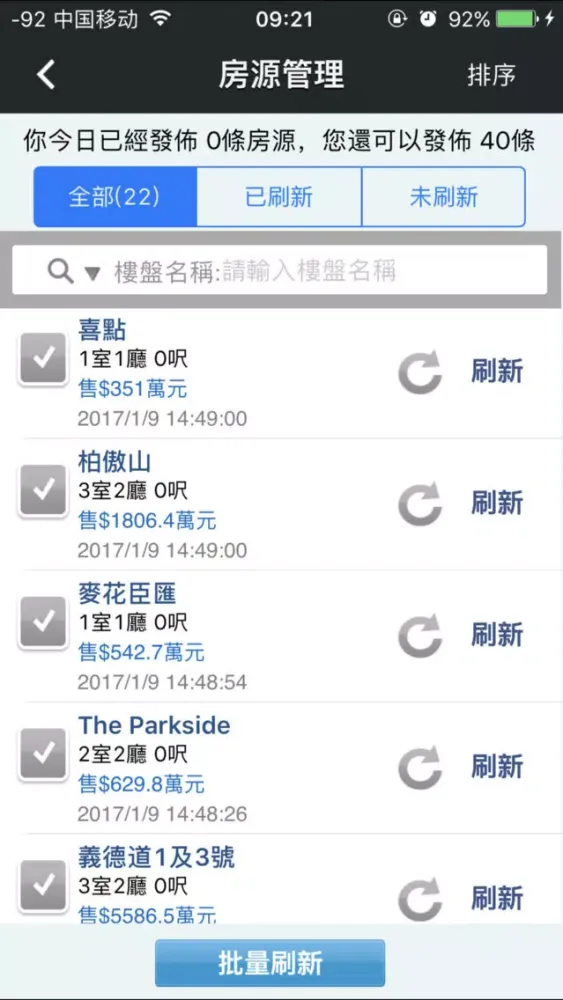 Скриншоты 香港房天下