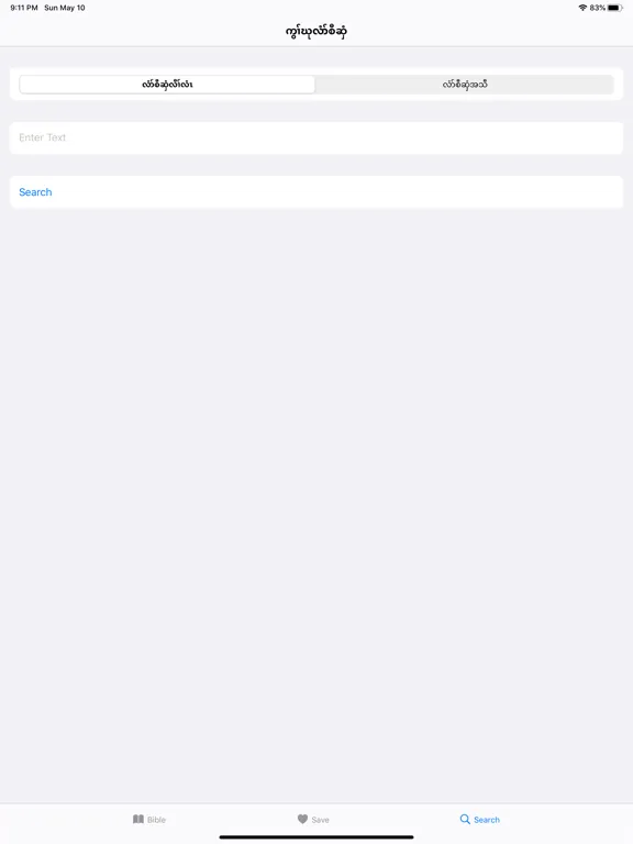 Capturas de pantalla de Karen Holy Bible iPad 