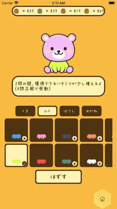 くまの算数パズル スクリーンショット