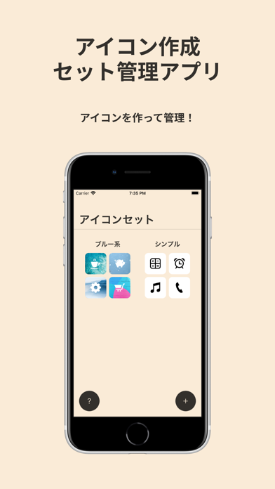iConer アイコン作成 ショートカット應用截圖