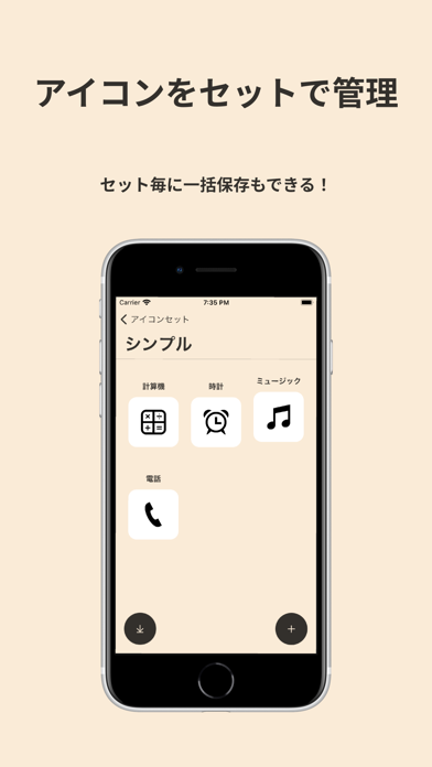 iConer アイコン作成 ショートカット應用截圖