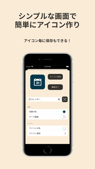 iConer アイコン作成 ショートカット應用截圖