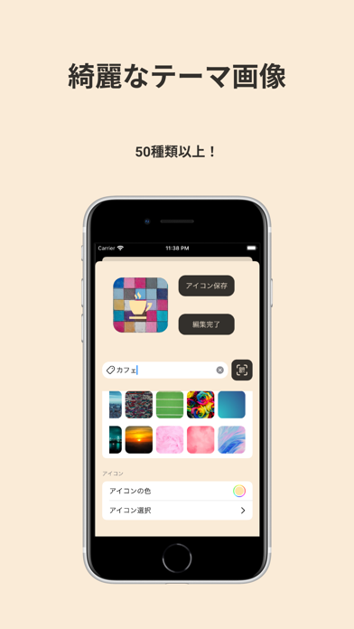 iConer アイコン作成 ショートカット應用截圖