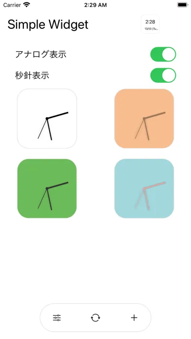 シンプルウィジェット Screenshots