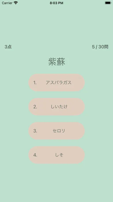 漢字クイズ 〜野菜〜 Screenshots